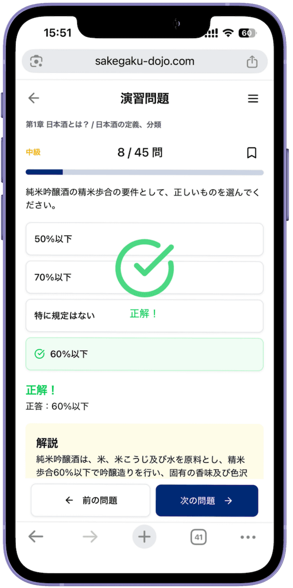 充実した解答と解説
